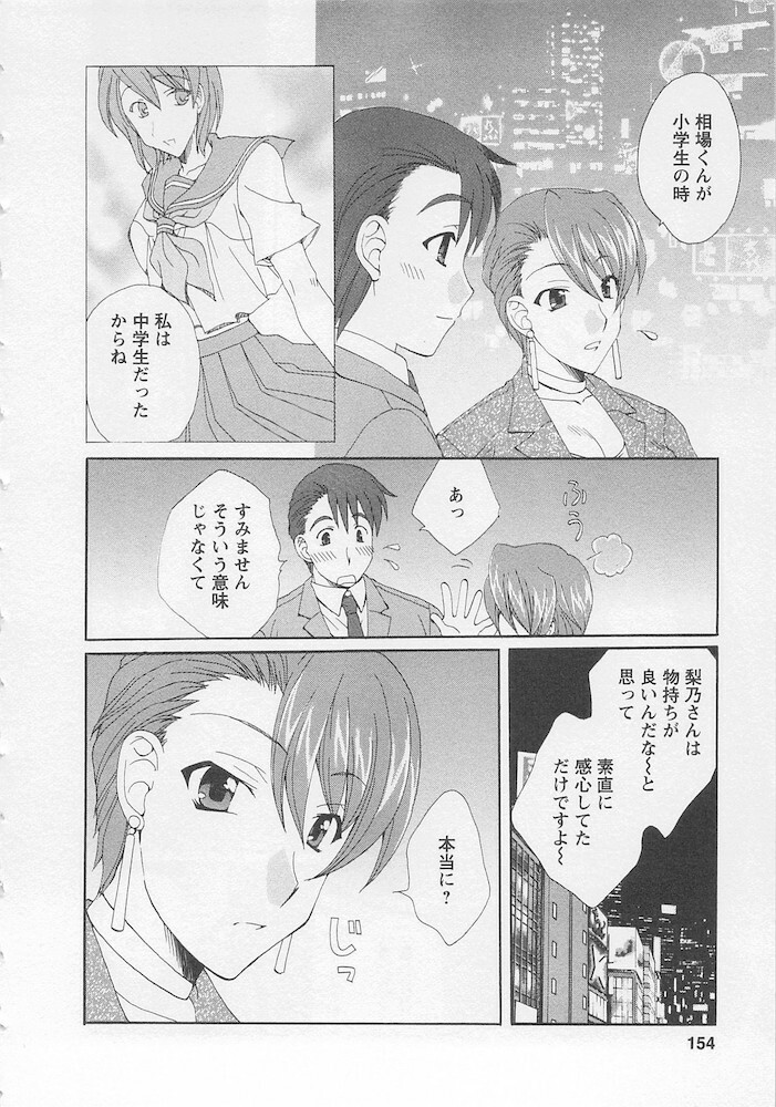 [Kurokawa Mio] Ureshi Hazukashi page 152 full