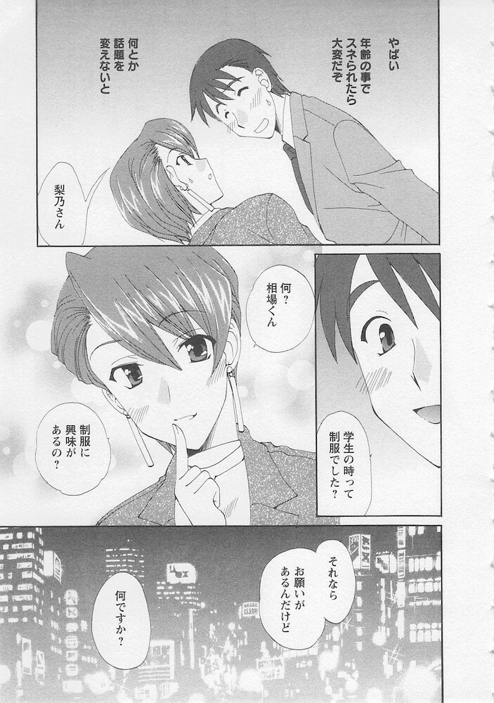 [Kurokawa Mio] Ureshi Hazukashi page 153 full
