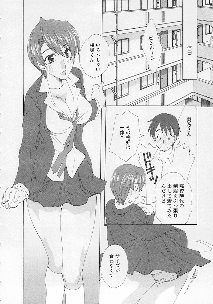 [Kurokawa Mio] Ureshi Hazukashi page 154 full
