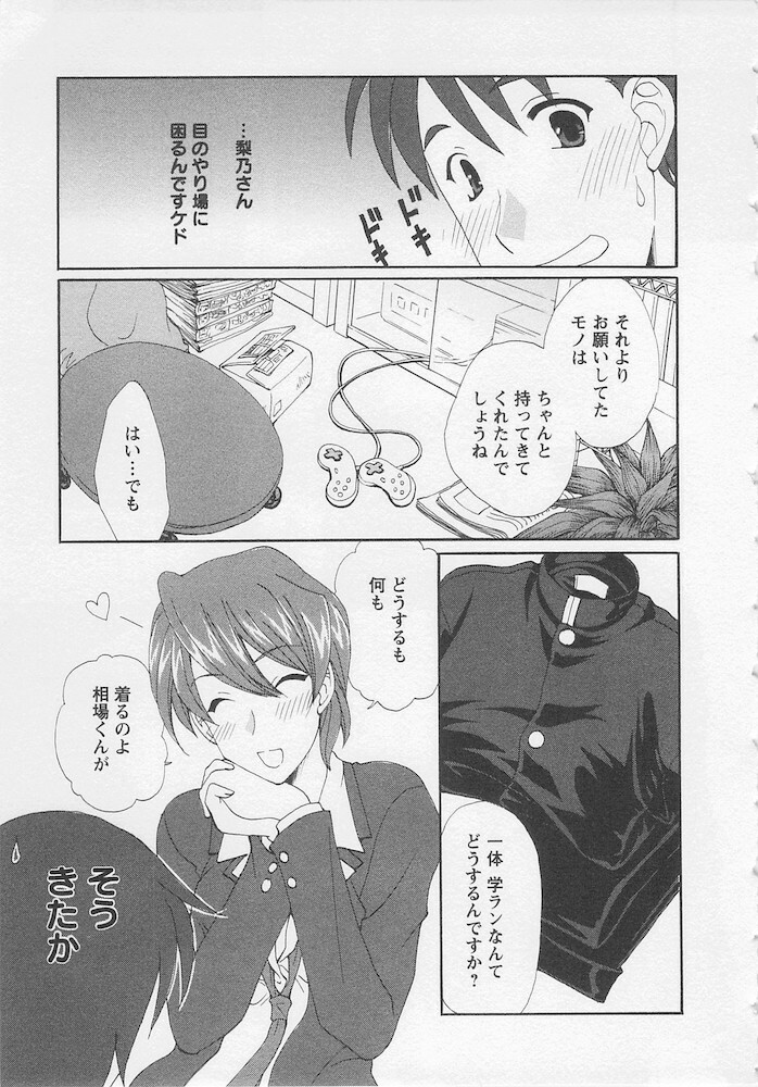 [Kurokawa Mio] Ureshi Hazukashi page 155 full