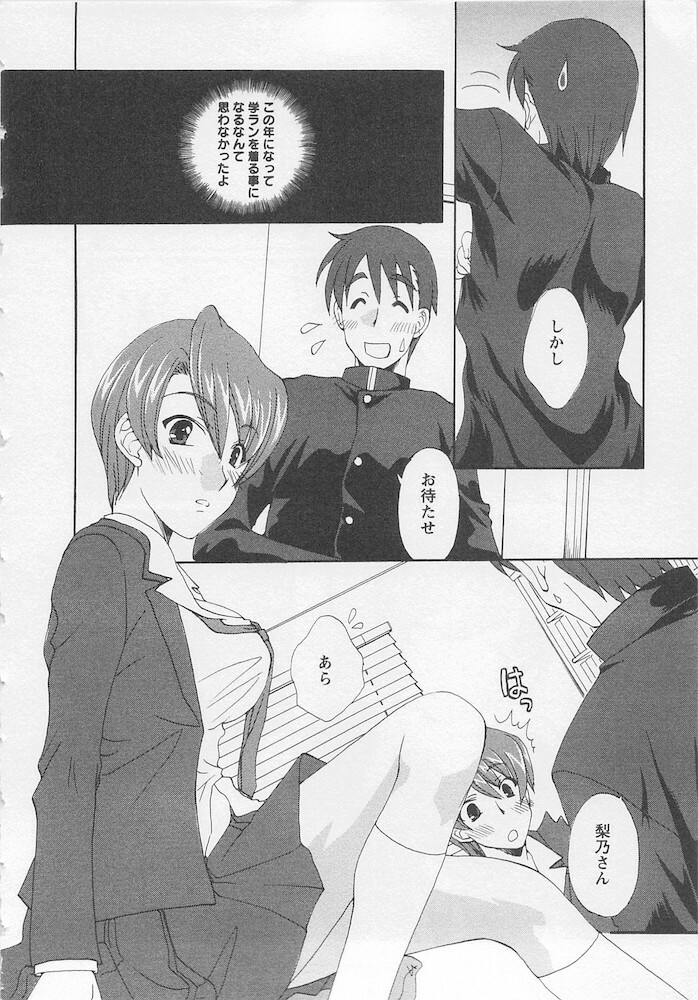 [Kurokawa Mio] Ureshi Hazukashi page 156 full