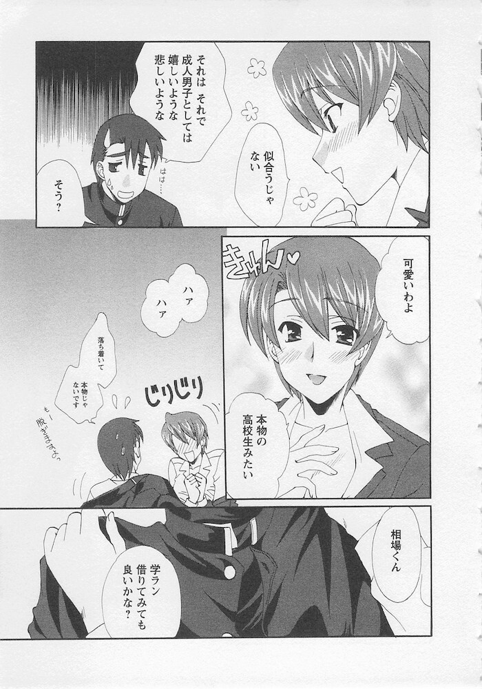 [Kurokawa Mio] Ureshi Hazukashi page 157 full