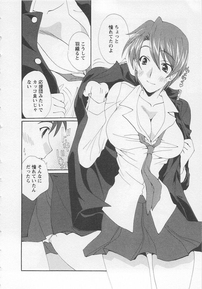[Kurokawa Mio] Ureshi Hazukashi page 158 full