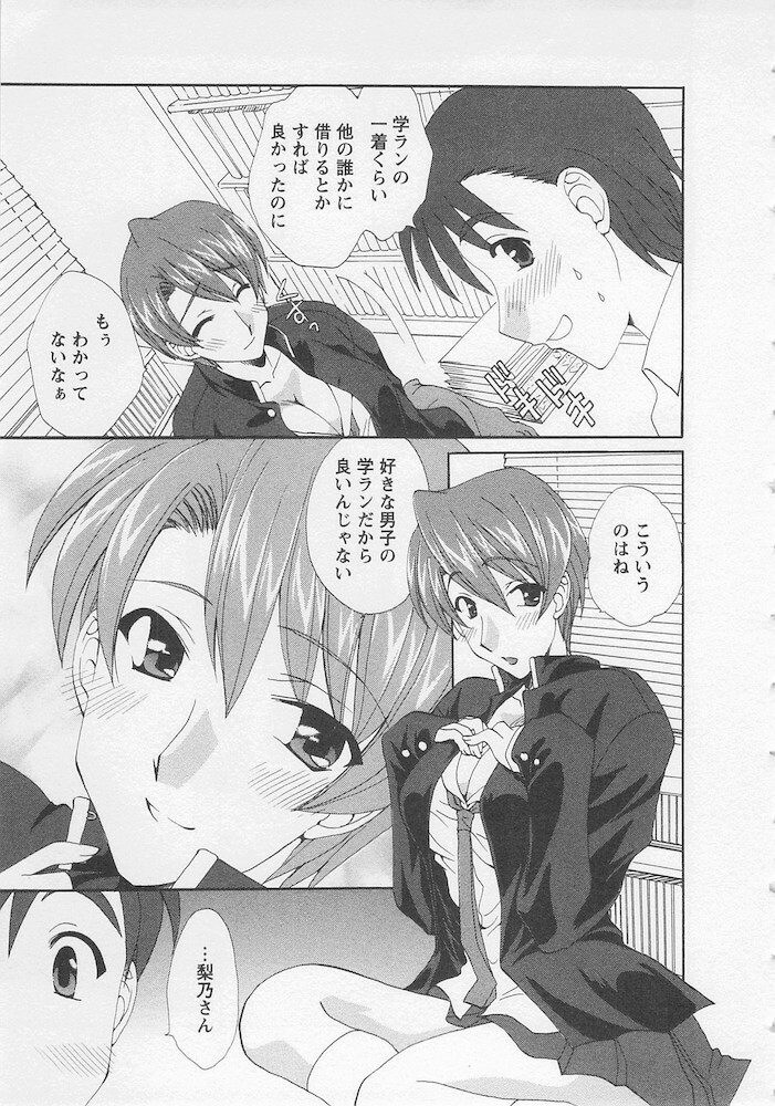 [Kurokawa Mio] Ureshi Hazukashi page 159 full