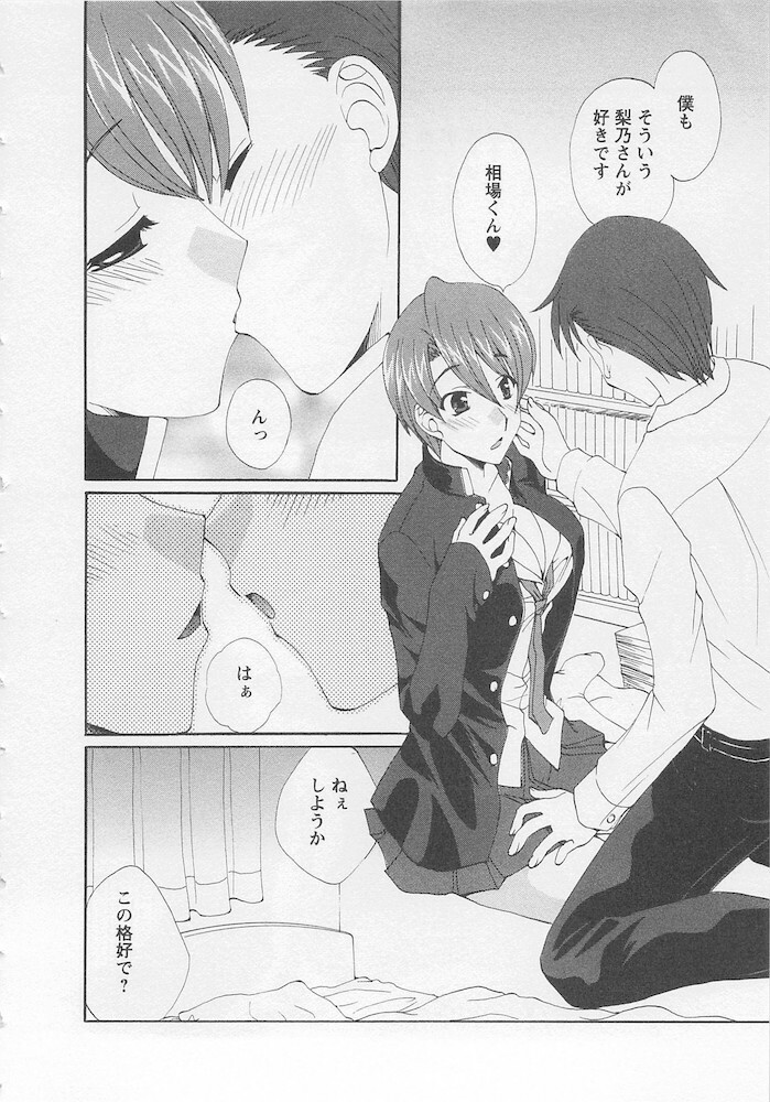 [Kurokawa Mio] Ureshi Hazukashi page 160 full