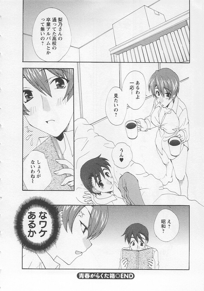 [Kurokawa Mio] Ureshi Hazukashi page 166 full