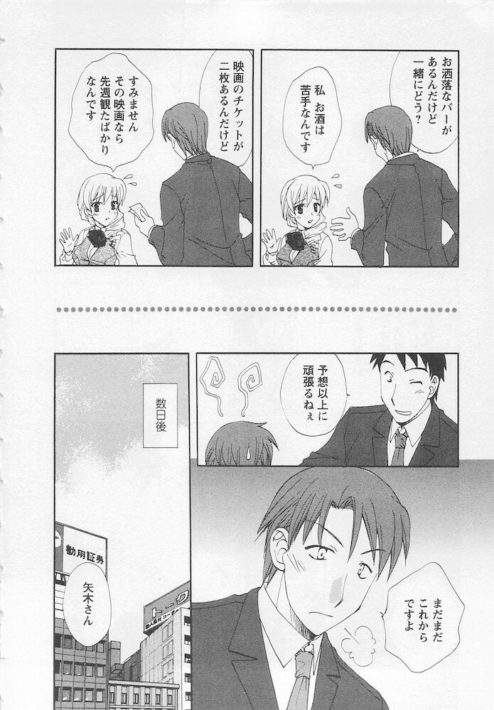 [Kurokawa Mio] Ureshi Hazukashi page 170 full