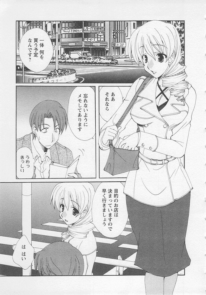 [Kurokawa Mio] Ureshi Hazukashi page 173 full