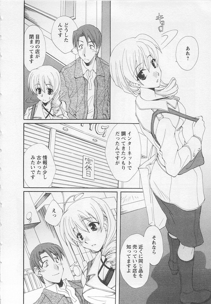 [Kurokawa Mio] Ureshi Hazukashi page 174 full