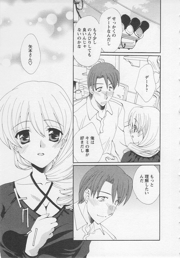 [Kurokawa Mio] Ureshi Hazukashi page 177 full