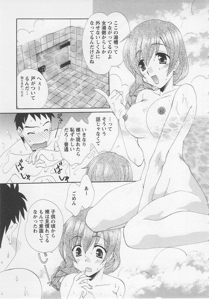 [Kurokawa Mio] Ureshi Hazukashi page 53 full