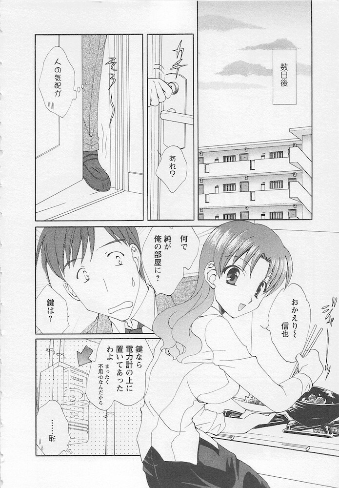 [Kurokawa Mio] Ureshi Hazukashi page 64 full