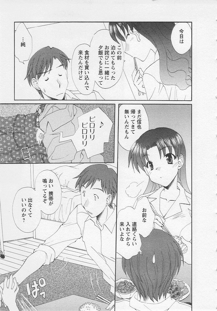 [Kurokawa Mio] Ureshi Hazukashi page 65 full