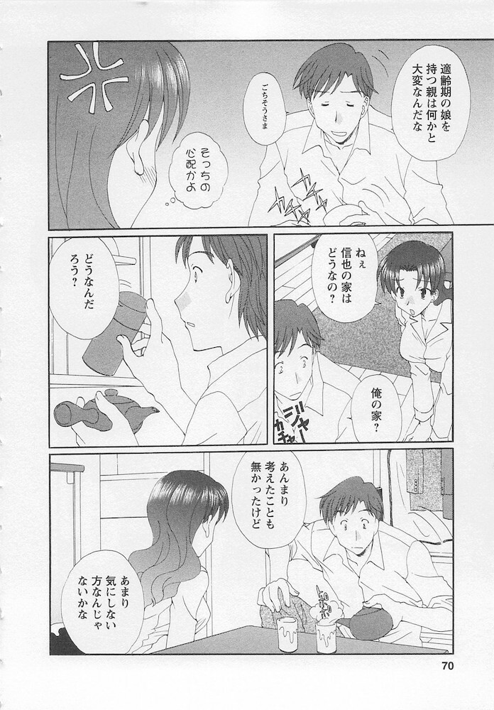 [Kurokawa Mio] Ureshi Hazukashi page 68 full