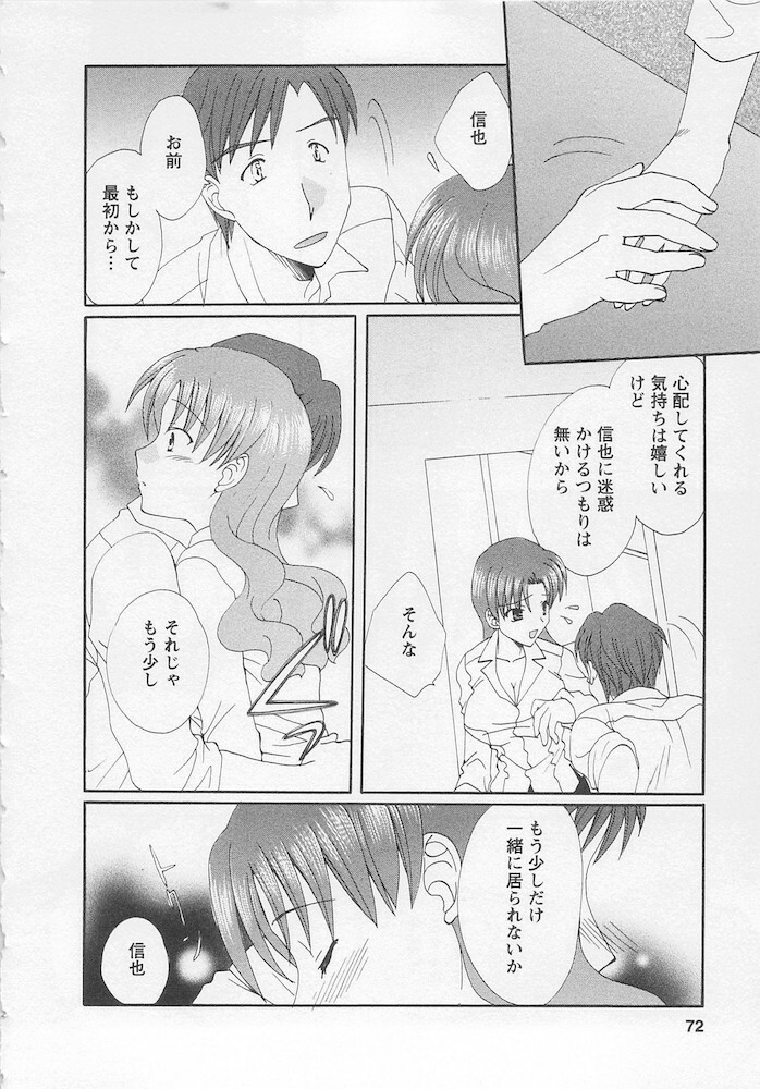 [Kurokawa Mio] Ureshi Hazukashi page 70 full