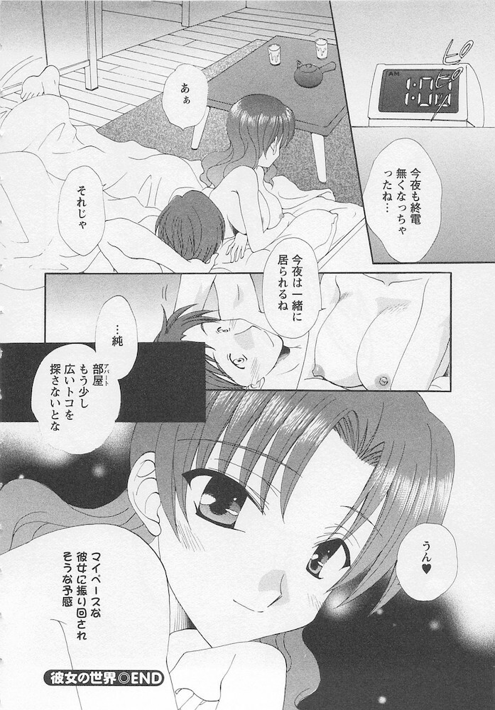 [Kurokawa Mio] Ureshi Hazukashi page 76 full
