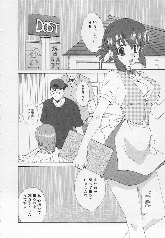 [Kurokawa Mio] Ureshi Hazukashi page 78 full