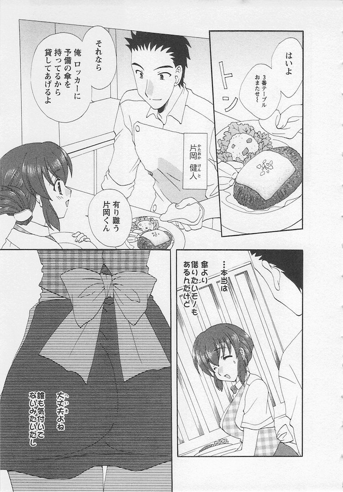 [Kurokawa Mio] Ureshi Hazukashi page 79 full