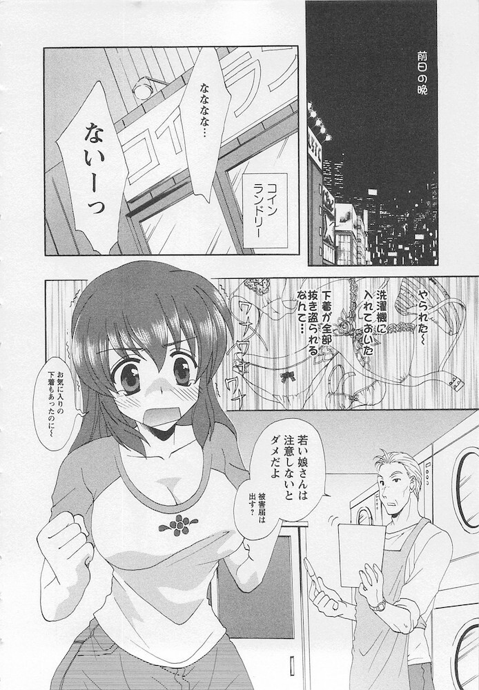 [Kurokawa Mio] Ureshi Hazukashi page 80 full