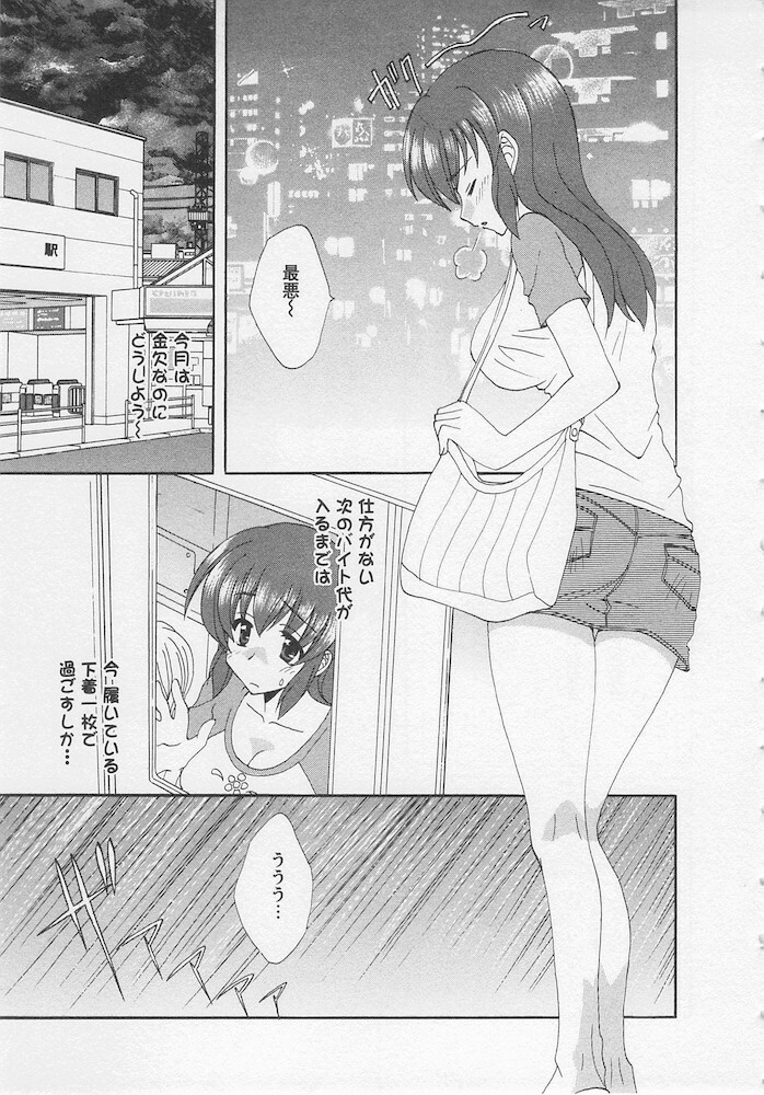 [Kurokawa Mio] Ureshi Hazukashi page 81 full