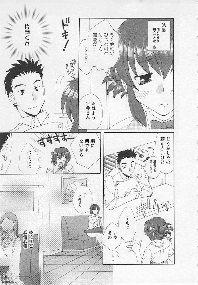 [Kurokawa Mio] Ureshi Hazukashi page 83 full