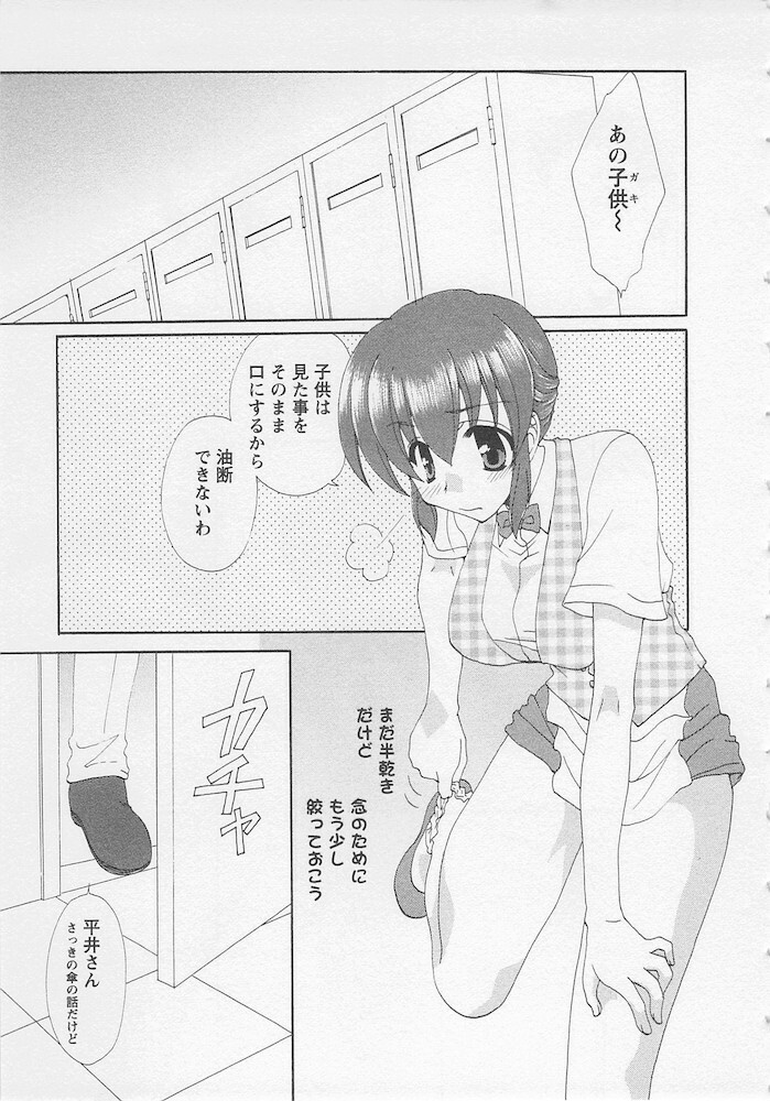 [Kurokawa Mio] Ureshi Hazukashi page 85 full