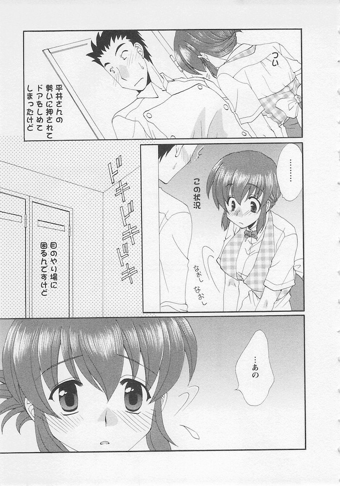 [Kurokawa Mio] Ureshi Hazukashi page 87 full