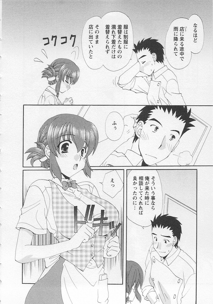 [Kurokawa Mio] Ureshi Hazukashi page 88 full
