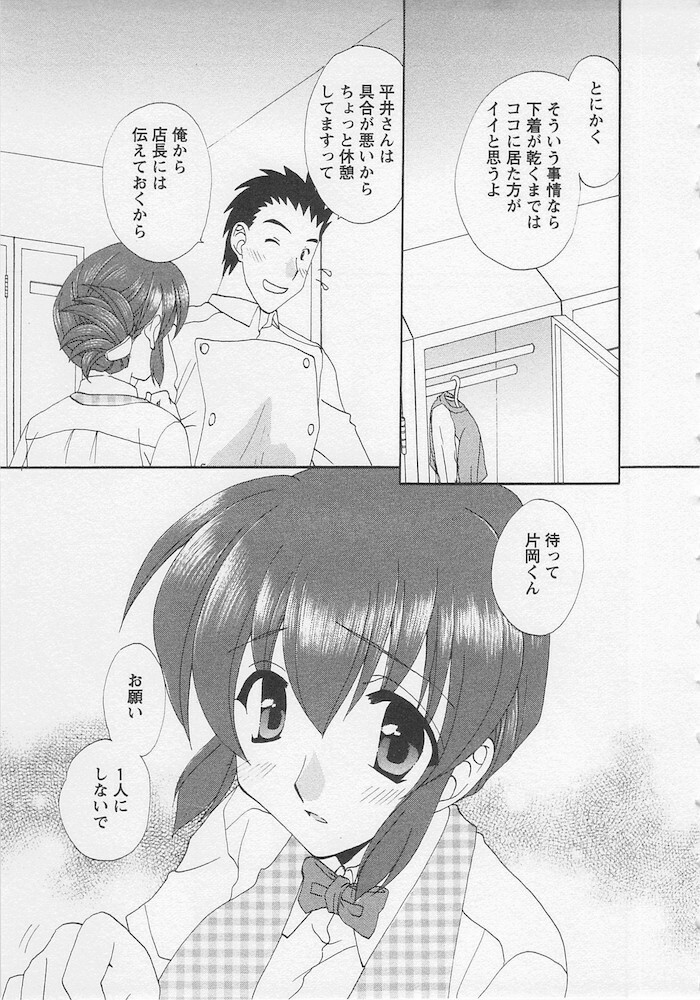 [Kurokawa Mio] Ureshi Hazukashi page 89 full