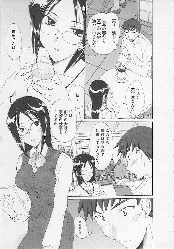 [Kurokawa Mio] Ureshi Hazukashi page 9 full