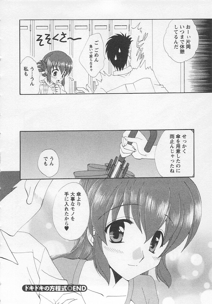 [Kurokawa Mio] Ureshi Hazukashi page 94 full