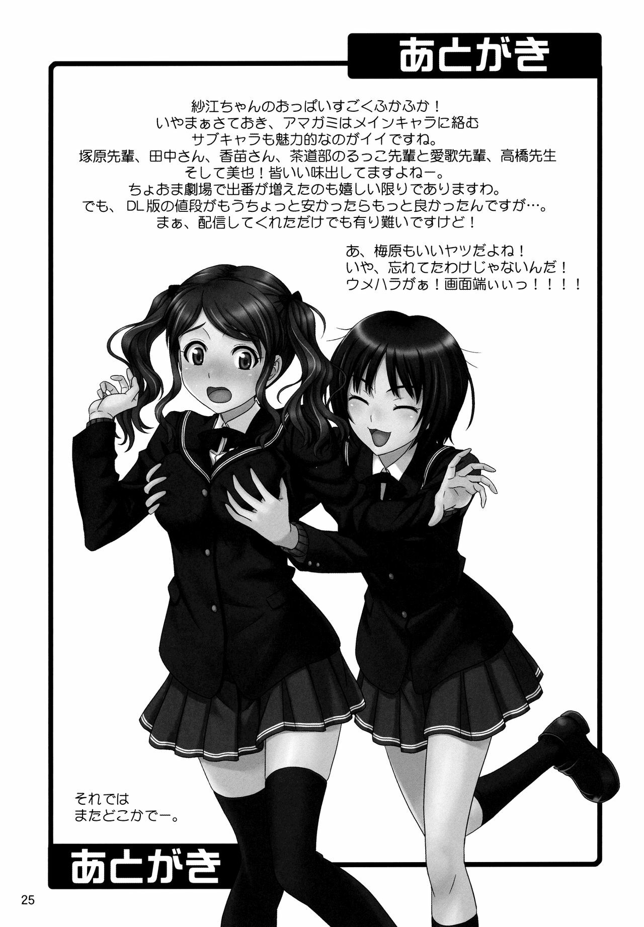 (C80) [Junpuumanpandou (Hida Tatsuo)] Tabechauzo (Amagami) [English] page 24 full