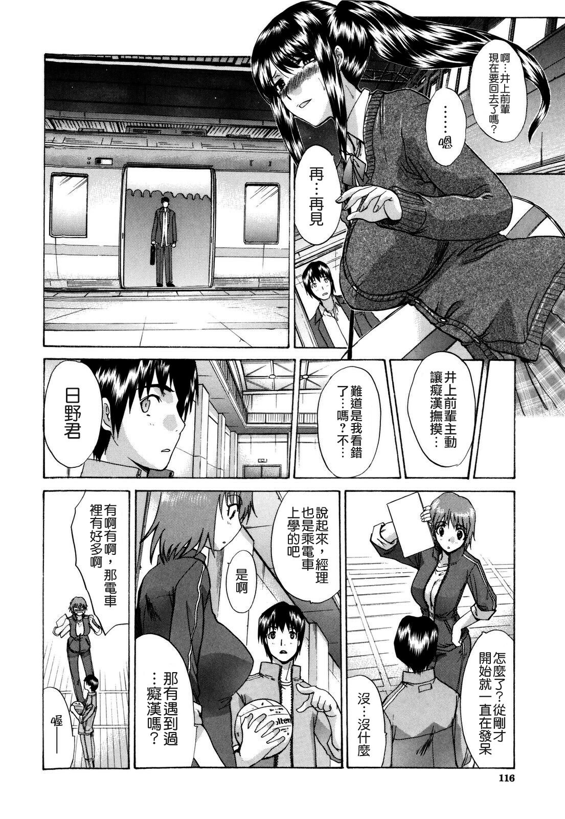 [Itaba Hiroshi] 10 Nenbun Okasu [Chinese] [貪狼閣漢化工作室] page 115 full