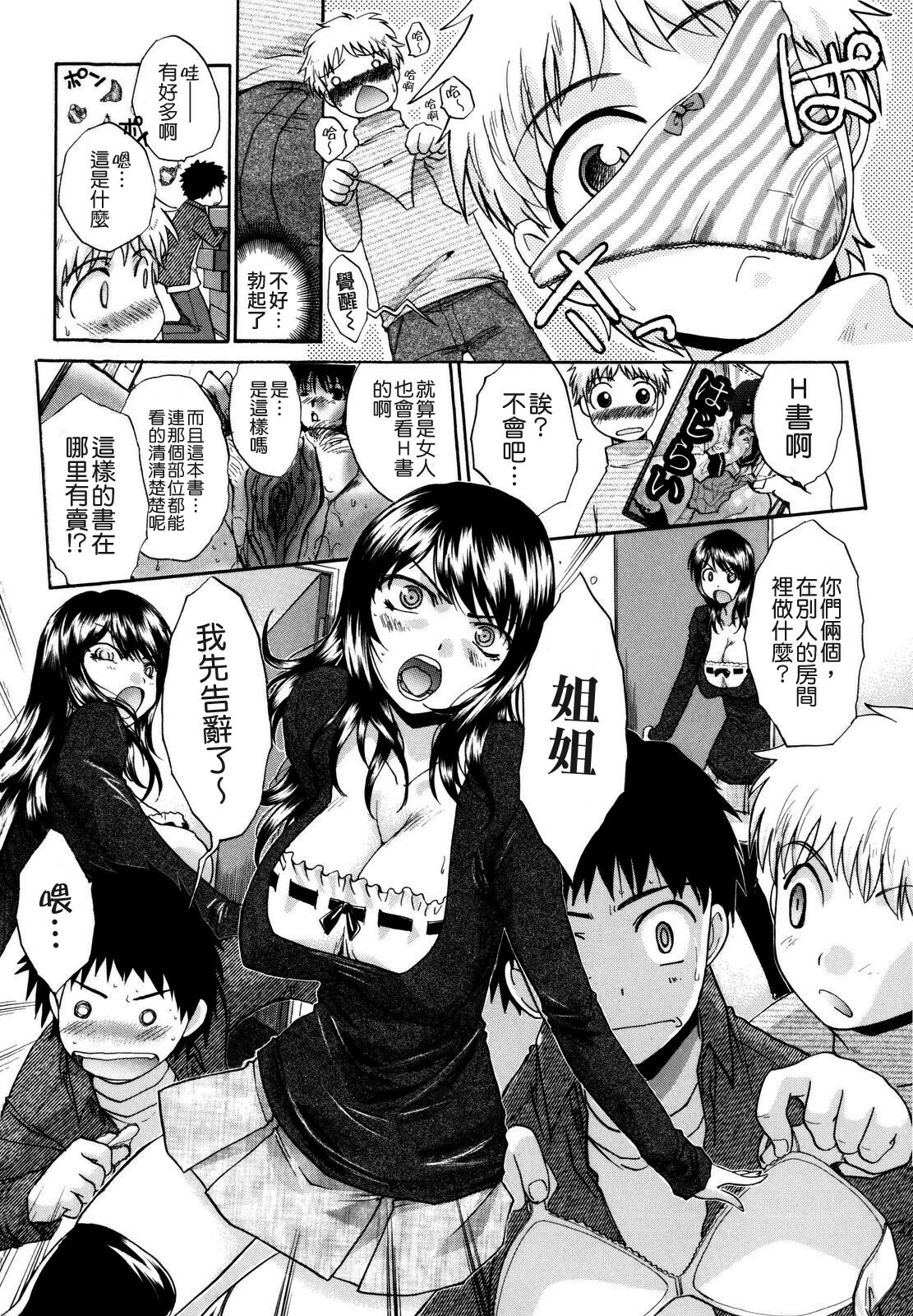 [Itaba Hiroshi] 10 Nenbun Okasu [Chinese] [貪狼閣漢化工作室] page 157 full