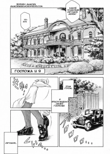 [Maguro Teikoku (Mesugorira, Tuna Empire)] Mistress and Me [RUS] {hentaichan.ru}