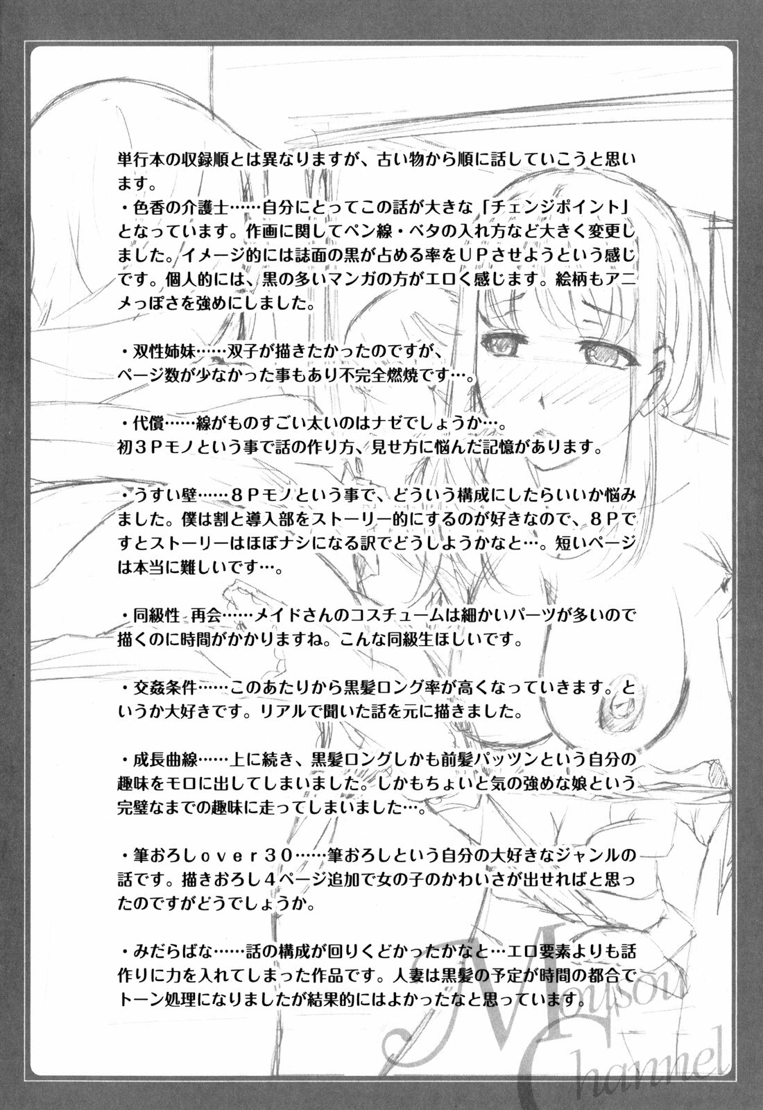 [Nakata Modem] Mousou Channel page 199 full
