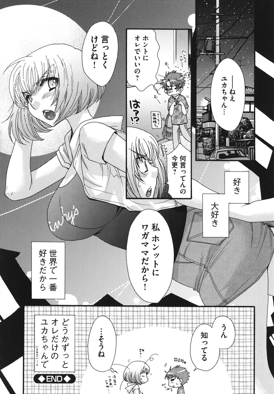 [Oonami Youko] Ojousama to Inu page 159 full