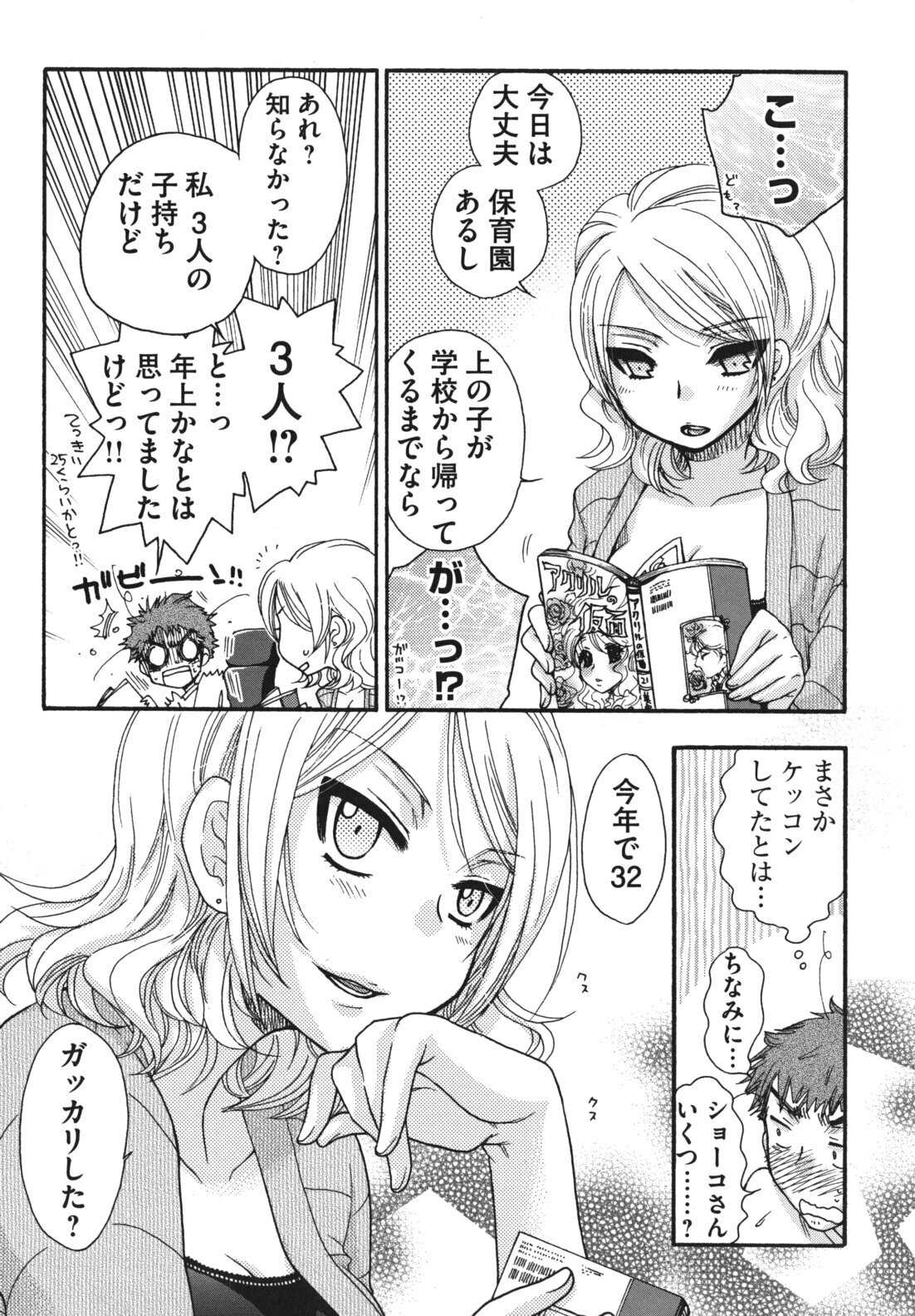 [Oonami Youko] Ojousama to Inu page 162 full