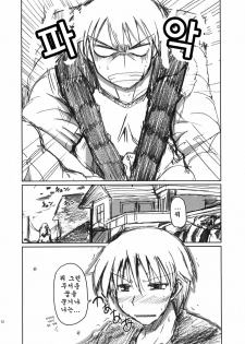 (C77) [TAROTS (Sawano Akira)] Osananajimi to Yanyan Deredere Shite Shimau Ecchi na Hon (Tokimeki Memorial 4) [Korean] - page 11