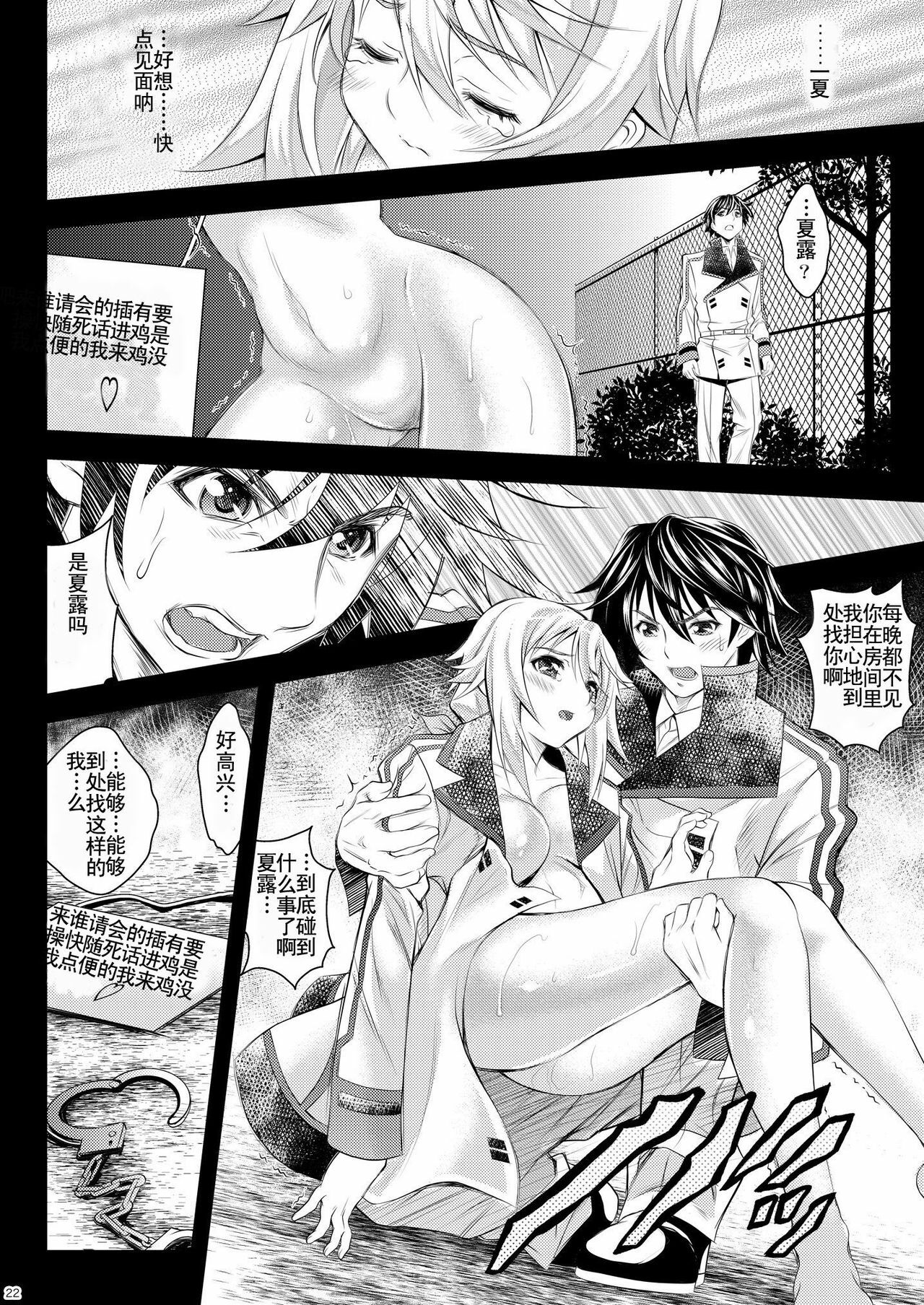 [Metabocafe Offensive Smell Uproar (Itachou)] Soredemo Anata ni... (IS ) [Chinese] [渣渣汉化组] [Digital] page 22 full