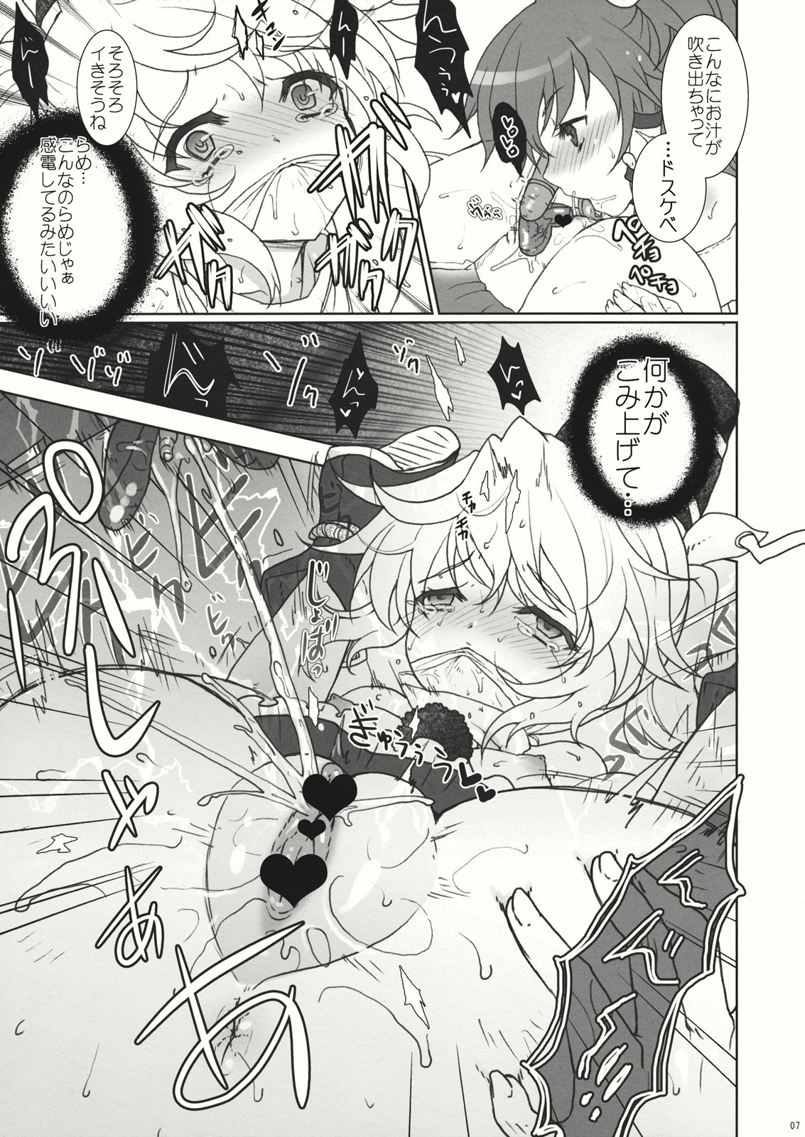 (C81) [Kuma-tan Flash! (Hanao.)] Futo-chan Ijimetai (Touhou Project) page 7 full