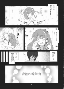 (C81) [Handful☆Happiness! (Nanahara Fuyuki)] Haitoku no Rondo (Touhou Project) - page 3