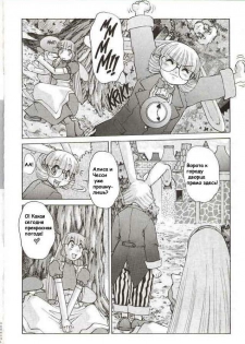 [Mashumaro Juubaori] Alice Extreme No. 4 [RUS] {hentaichan.ru} - page 3