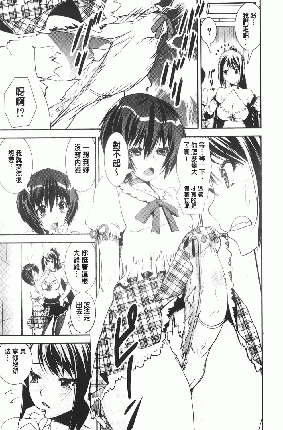 [Shinama] Kongou Cheer-bu! | 混合啦啦隊社! [Chinese] page 116 full