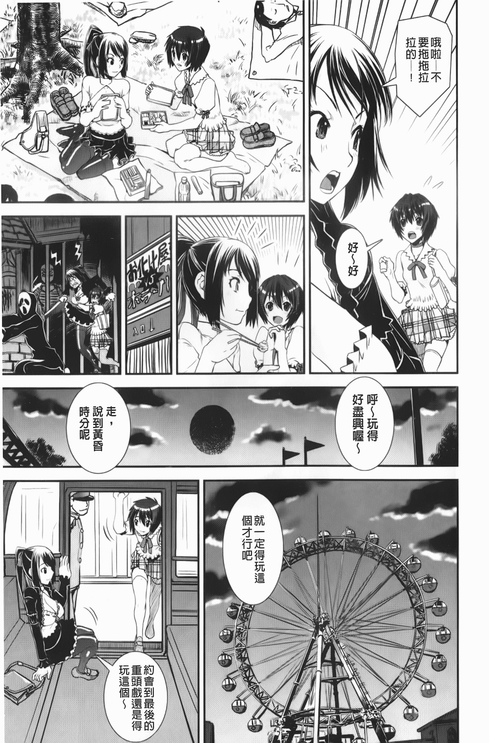 [Shinama] Kongou Cheer-bu! | 混合啦啦隊社! [Chinese] page 122 full