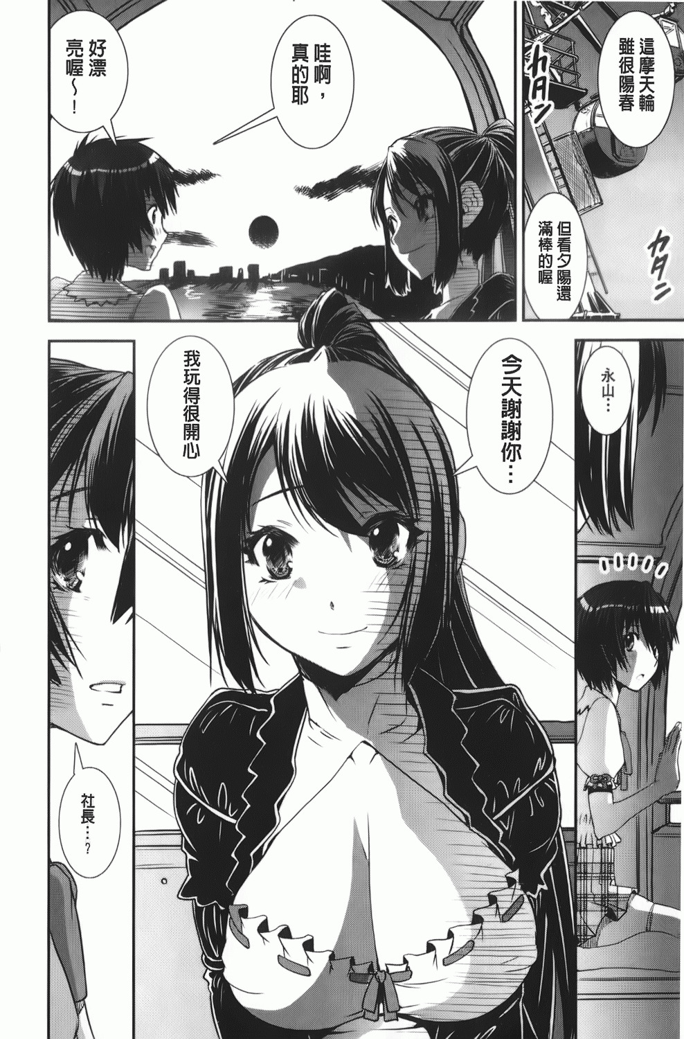 [Shinama] Kongou Cheer-bu! | 混合啦啦隊社! [Chinese] page 123 full