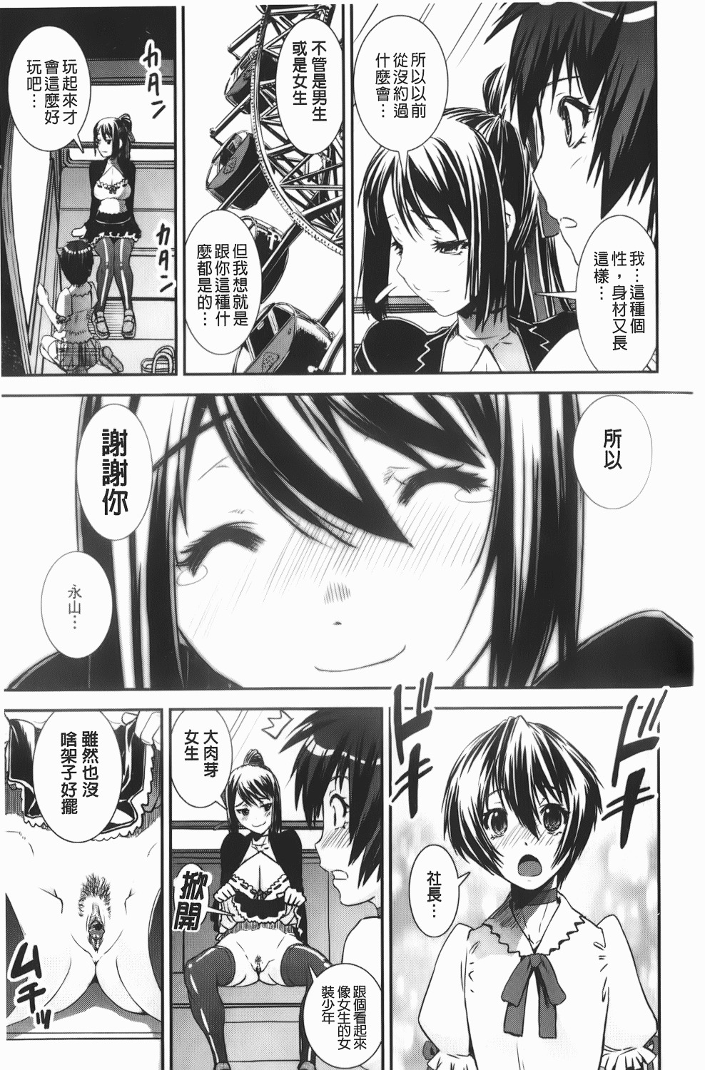 [Shinama] Kongou Cheer-bu! | 混合啦啦隊社! [Chinese] page 124 full