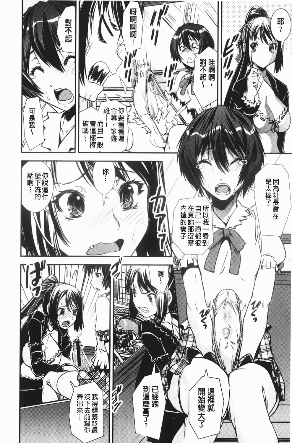 [Shinama] Kongou Cheer-bu! | 混合啦啦隊社! [Chinese] page 125 full