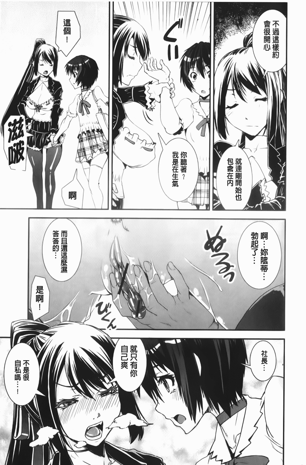 [Shinama] Kongou Cheer-bu! | 混合啦啦隊社! [Chinese] page 132 full