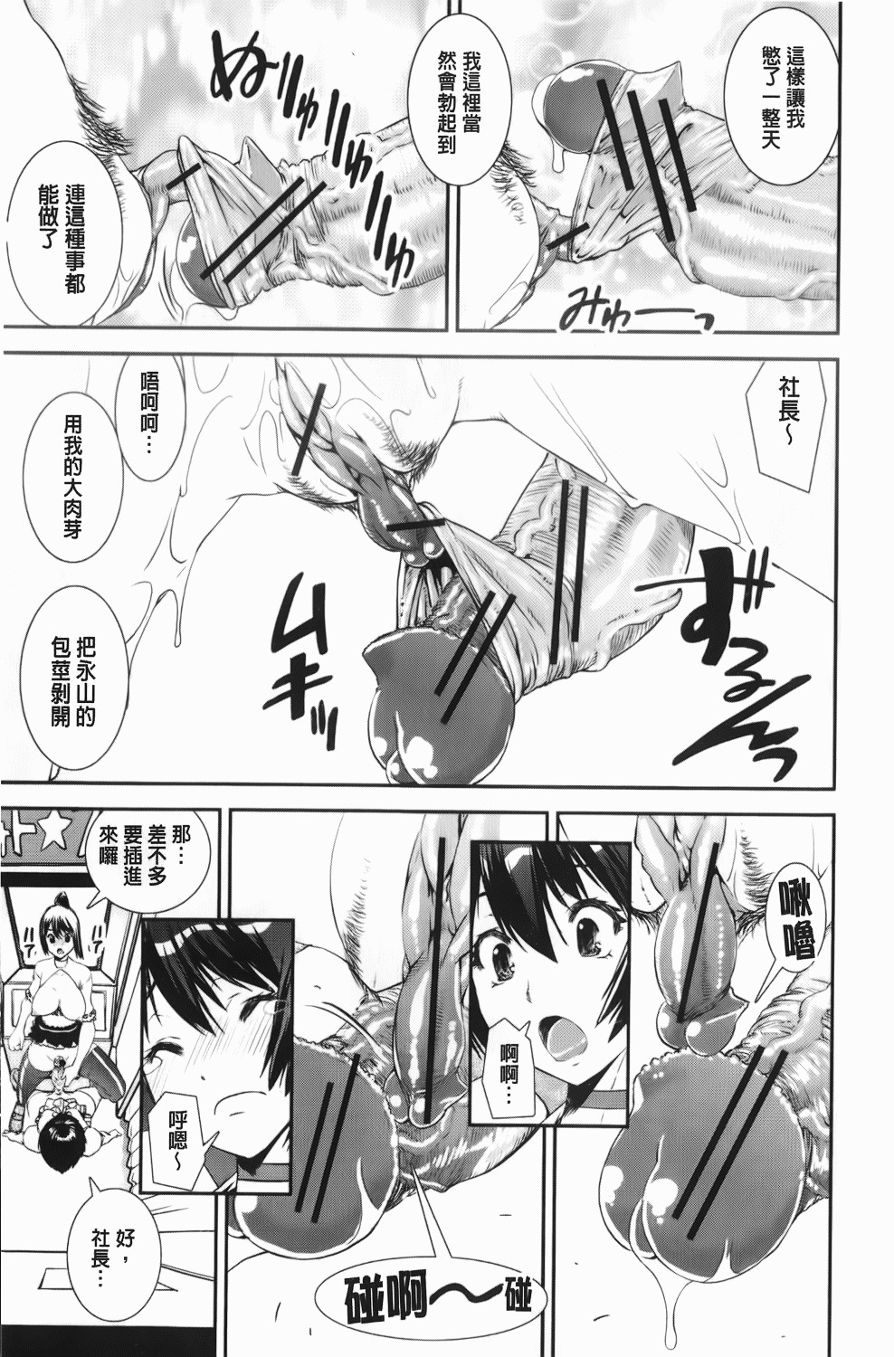 [Shinama] Kongou Cheer-bu! | 混合啦啦隊社! [Chinese] page 134 full